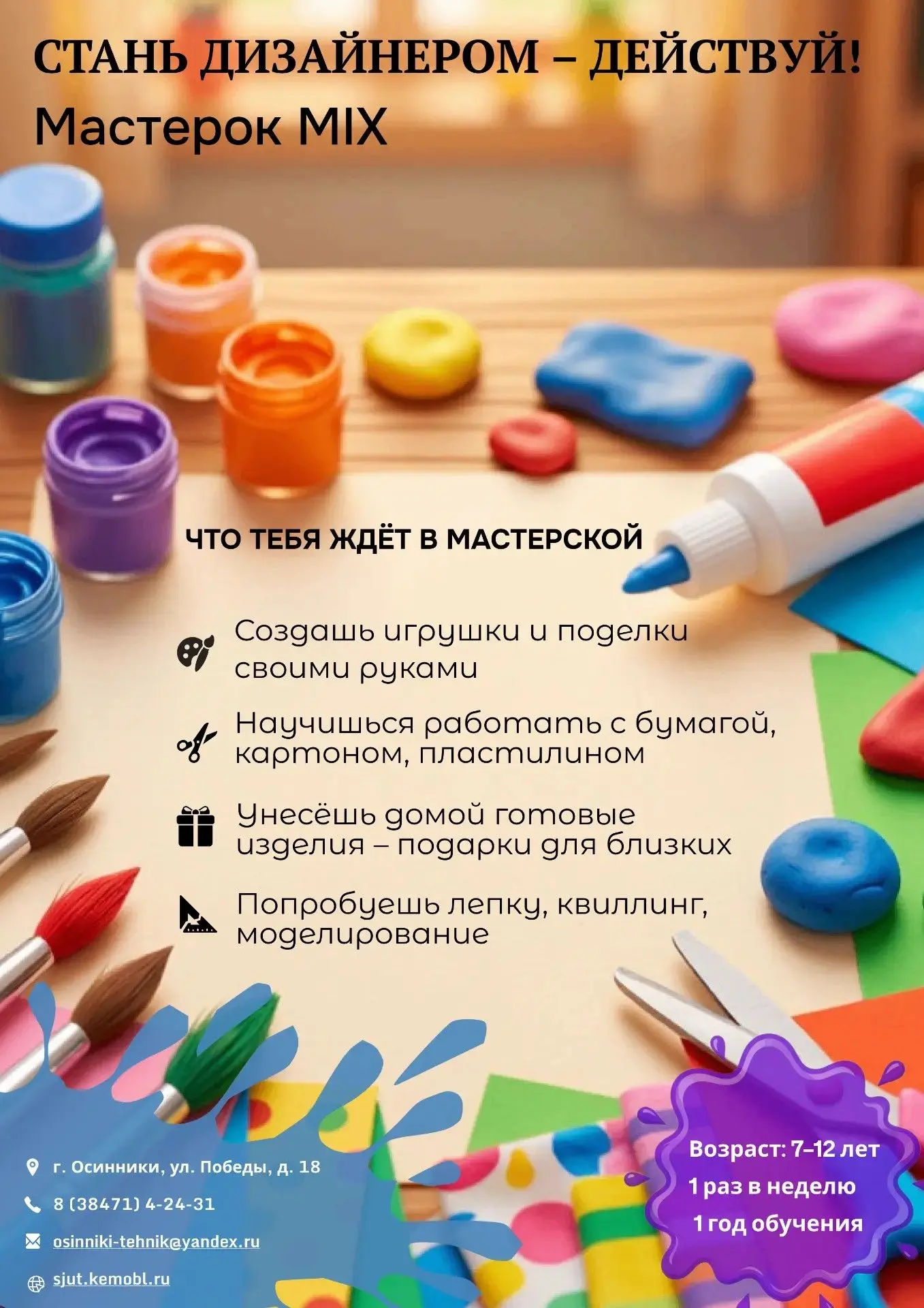 Мастерок MIX