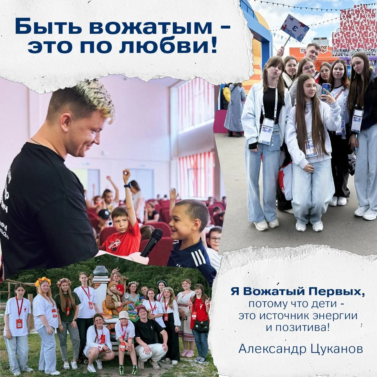 Собрали ценные строчки ❤️ 

Что для вожатых значит их профессия — читайте в карточках!
