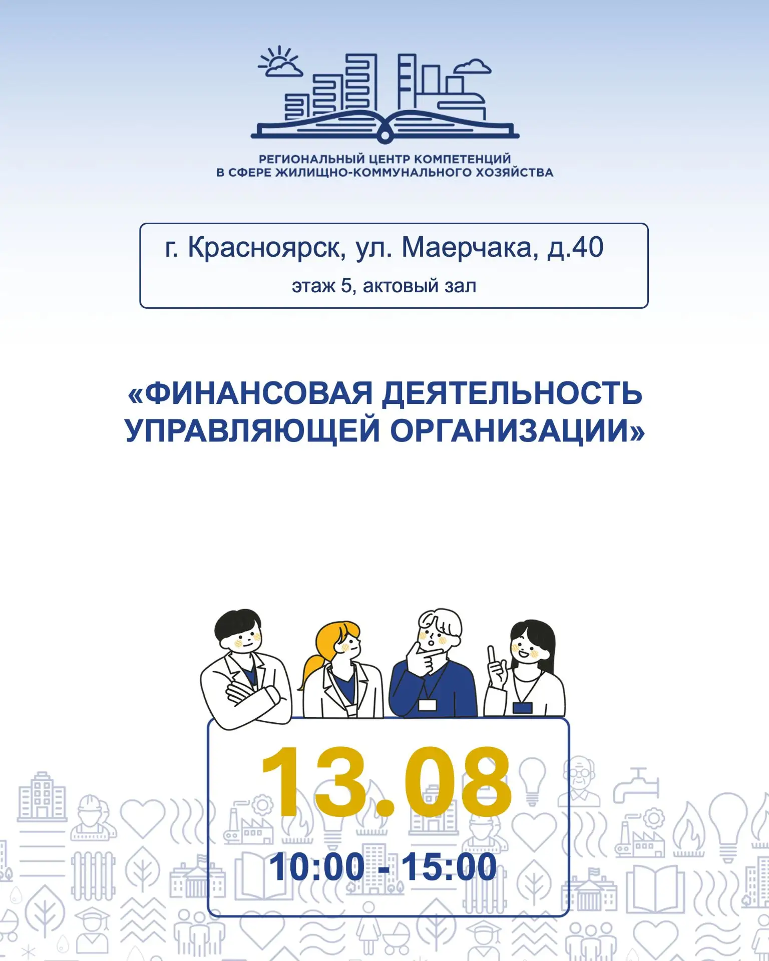 Приглашаем руководителей и специалистов управляющих организаций принять участие в семин...