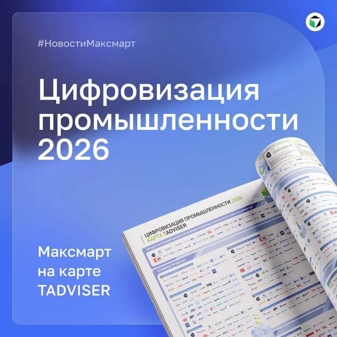 Максмарт — снова на карте TAdviser