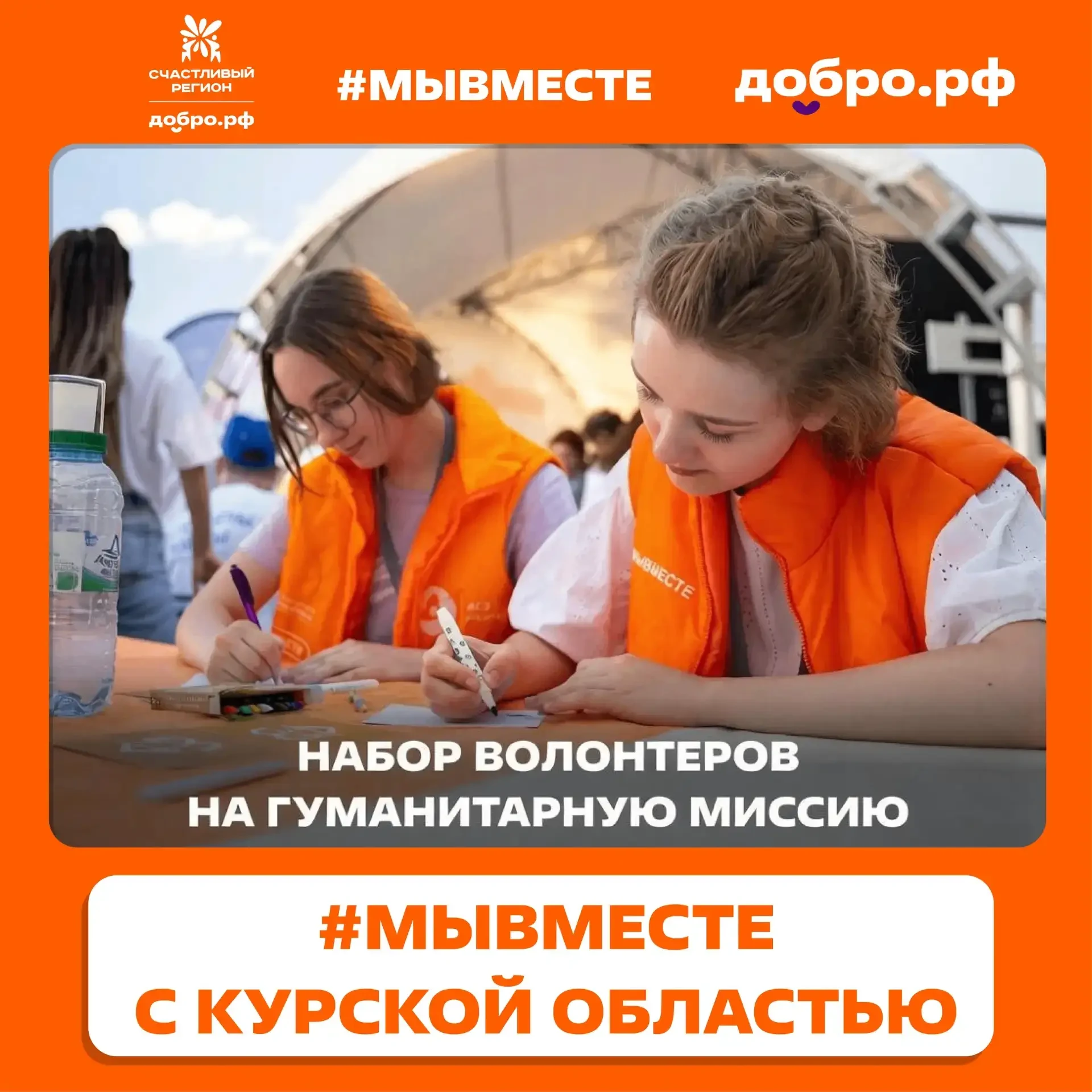 АНО «Счастливый регион» формирует делегацию волонтеров из Ульяновской области, которые ...