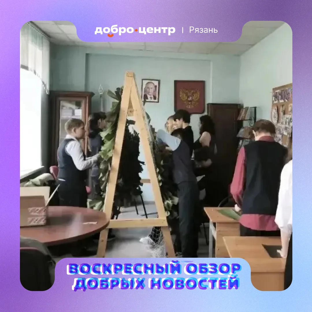 Друзья, встречайте воскресный обзор добрых новостей 💜