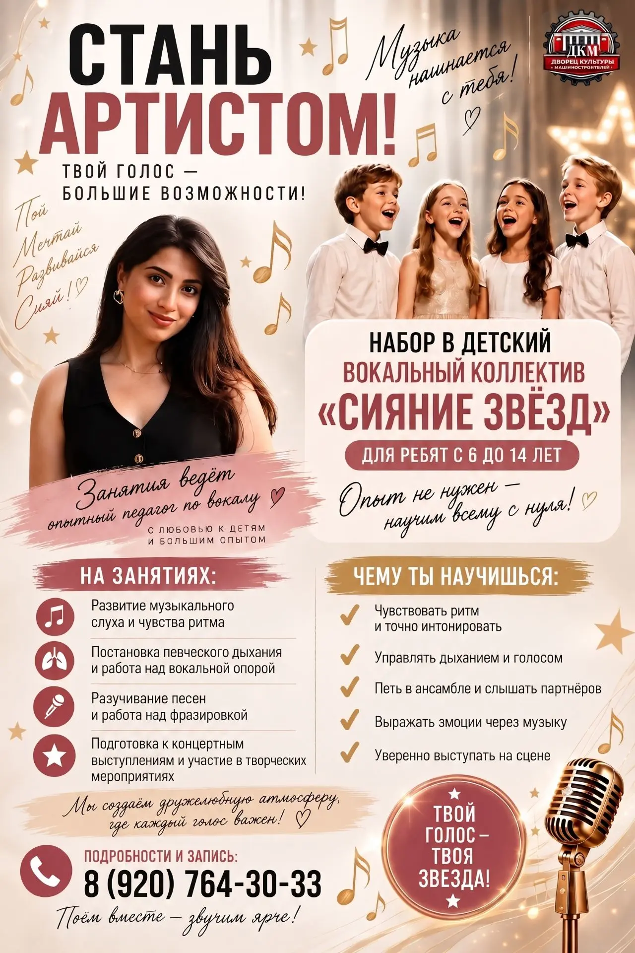 🎤 А вдруг именно здесь начнётся большая любовь к сцене?