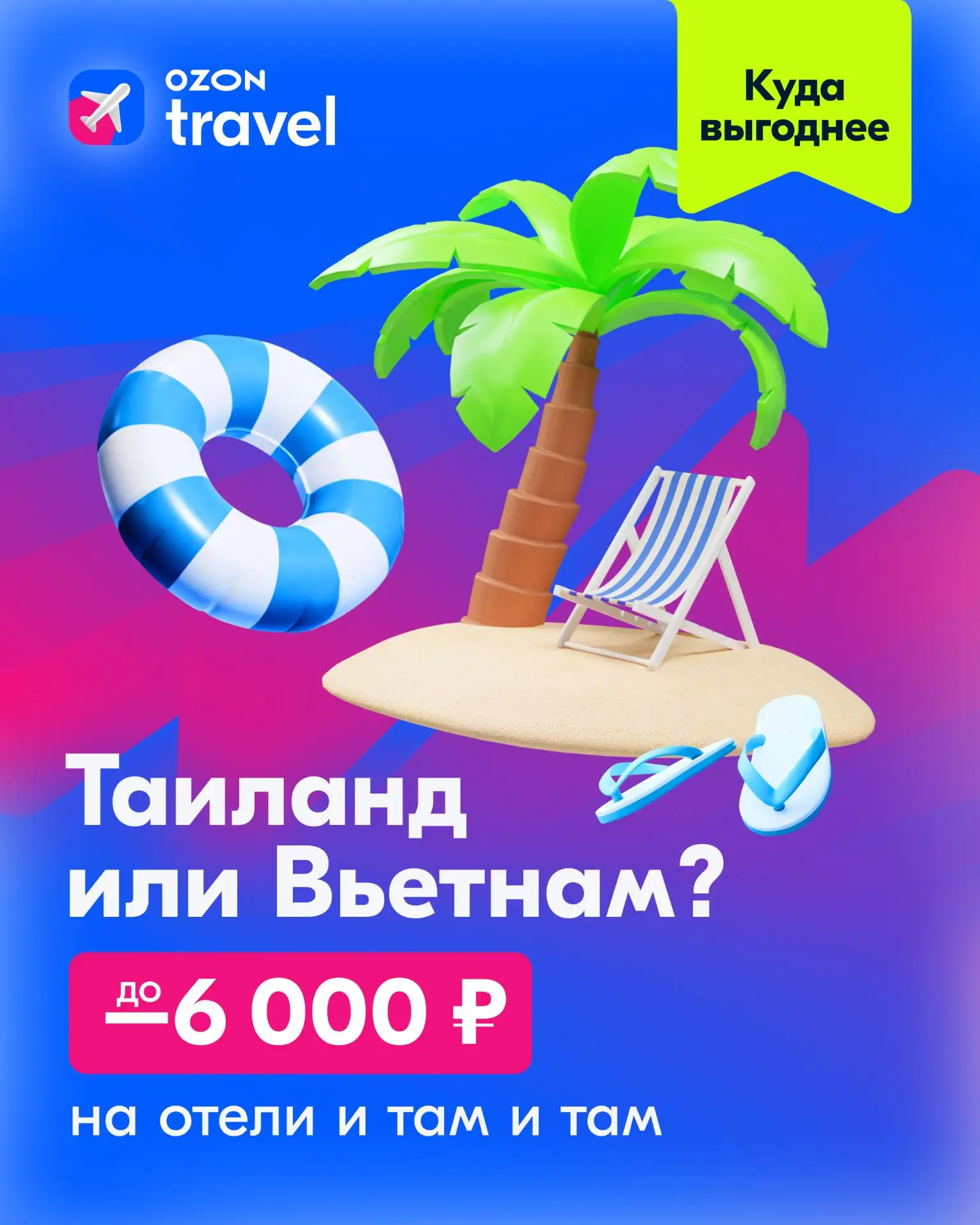 Хочется в Таиланд? Понятно. И во Вьетнам тоже хочется? Понятно.  Мы тоже не смогли выбрать! Собрали 