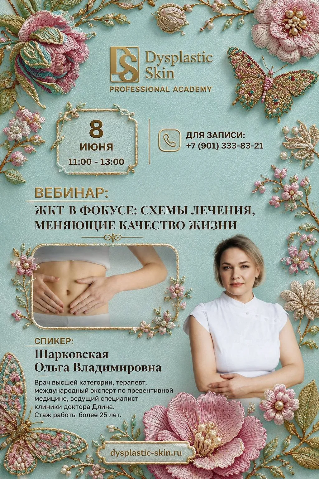 Дорогие коллеги!

💻Вебинар: «ЖКТ в фокусе: схемы лечения, меняющие качество жизни»

🖊️08 июня
⏰11: