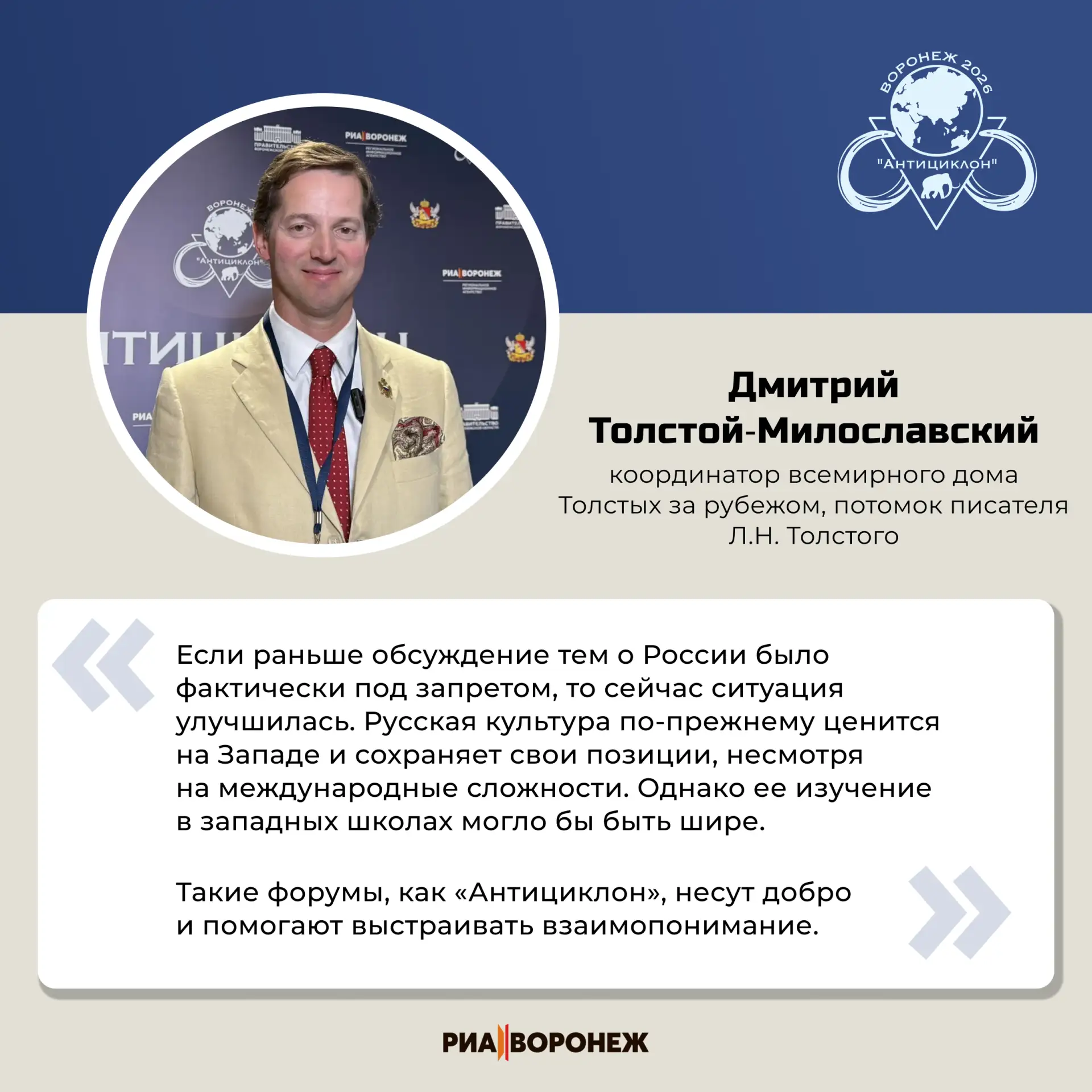 Участник III Международного общественно-политического форума «Антициклон»: «Народная дипломатия край