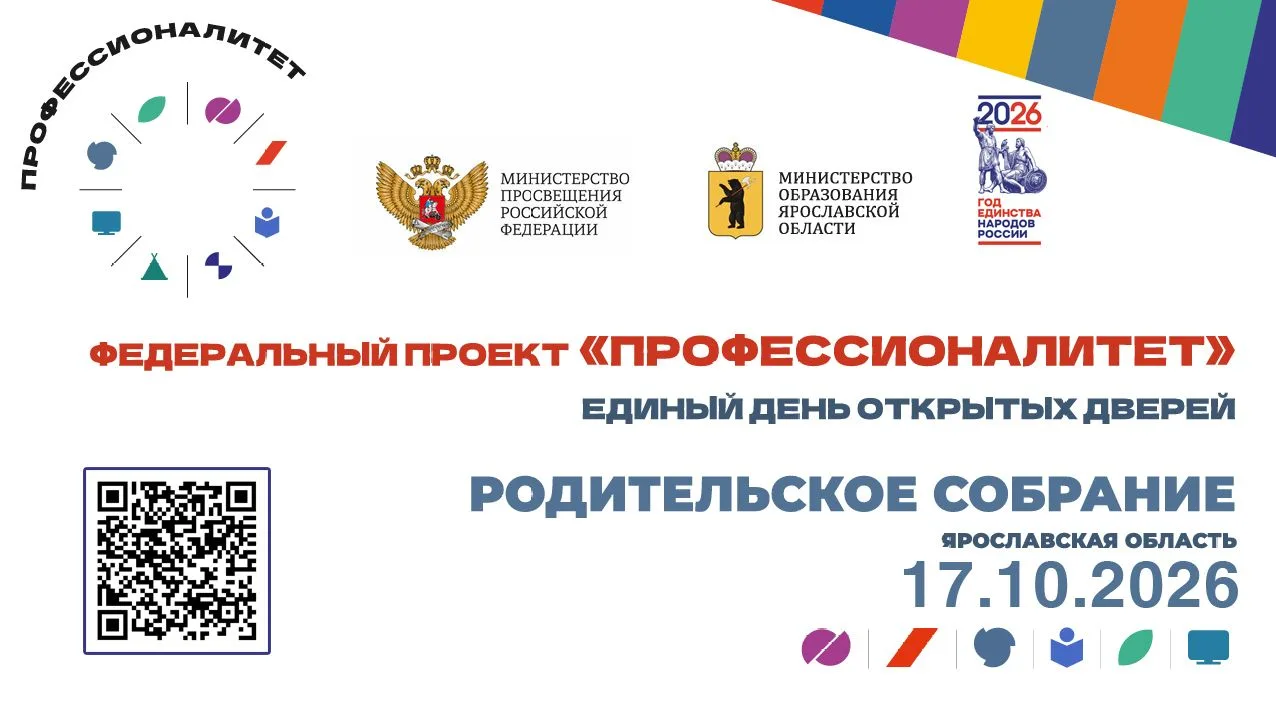 Информация о проведении Единого дня открытых дверей ФП «Профессионалитет» в октябре 202...