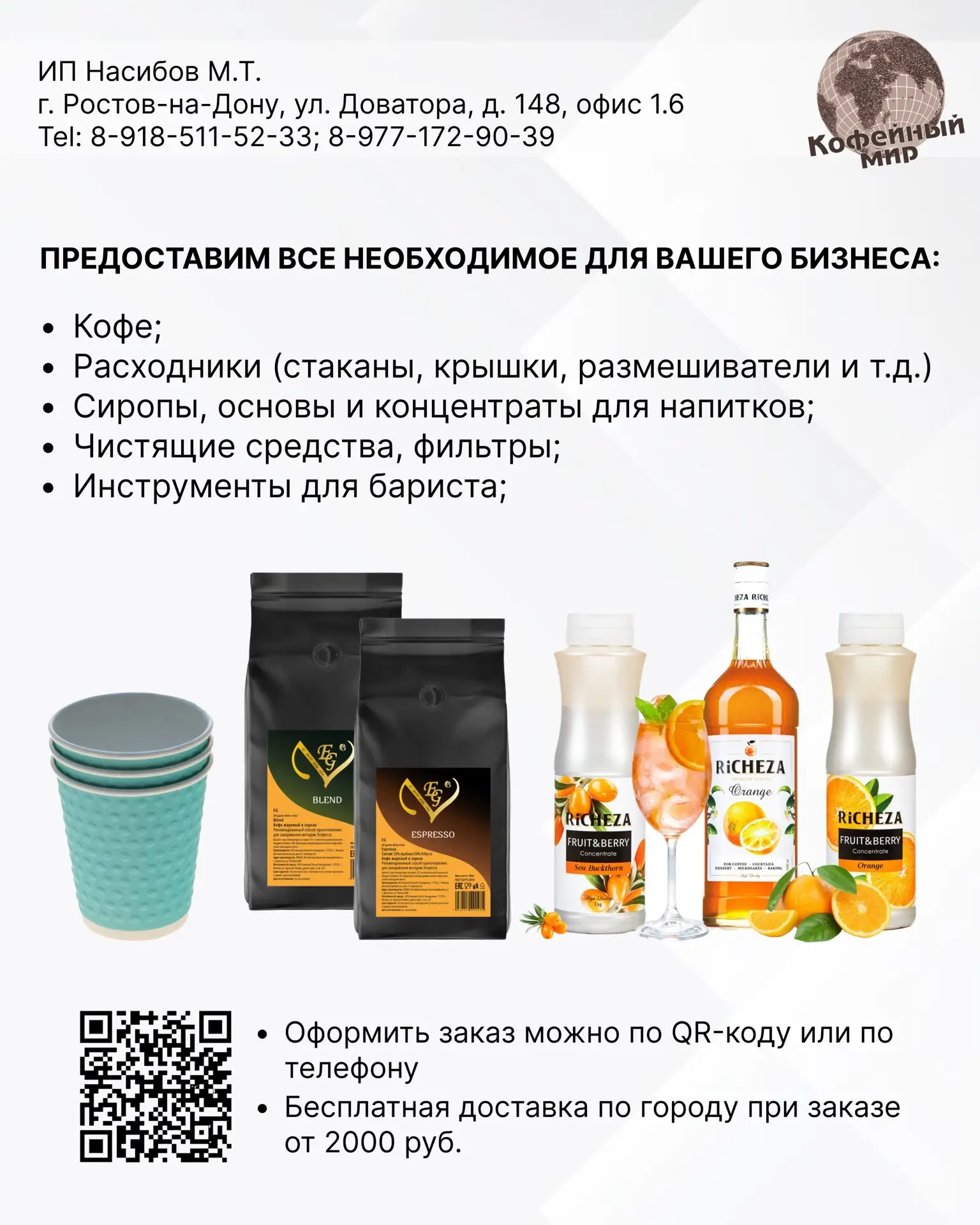 ☕️ ВАШ БИЗНЕС ЗАСЛУЖИВАЕТ ЛУЧШЕГО КОФЕ!