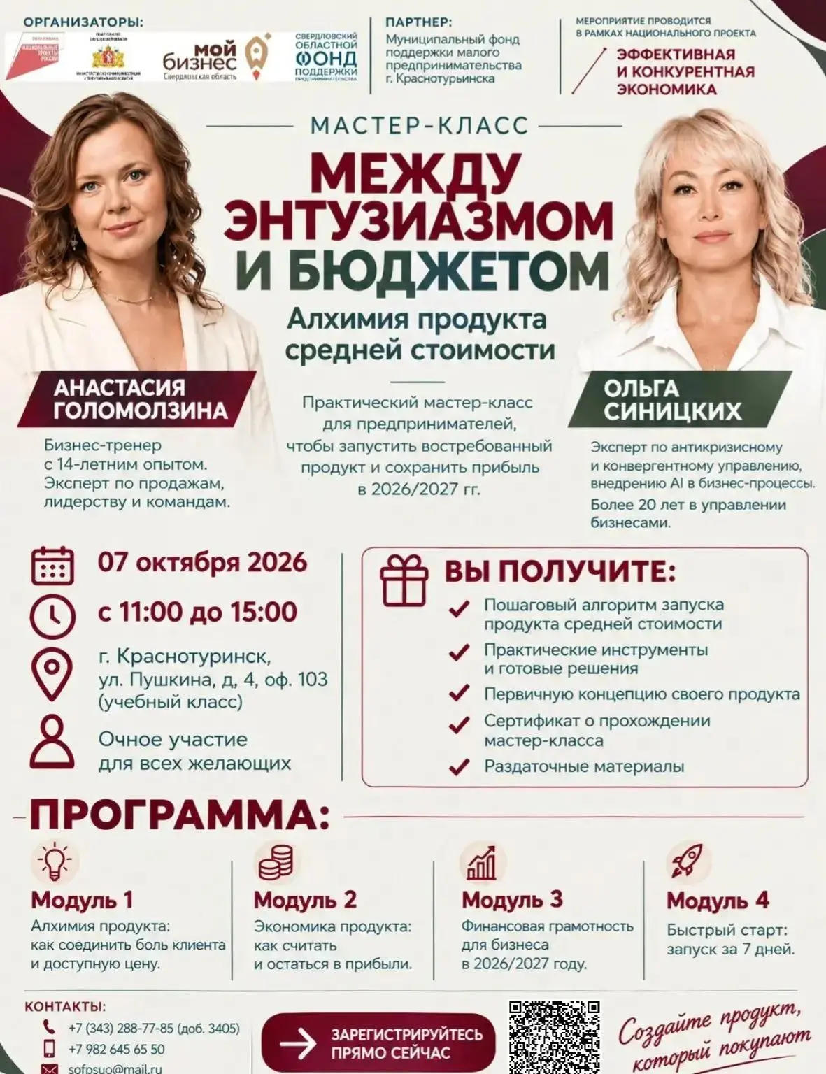 🔥 Между энтузиазмом и бюджетом: мастер-класс, который даст бизнесу второе дыхание.