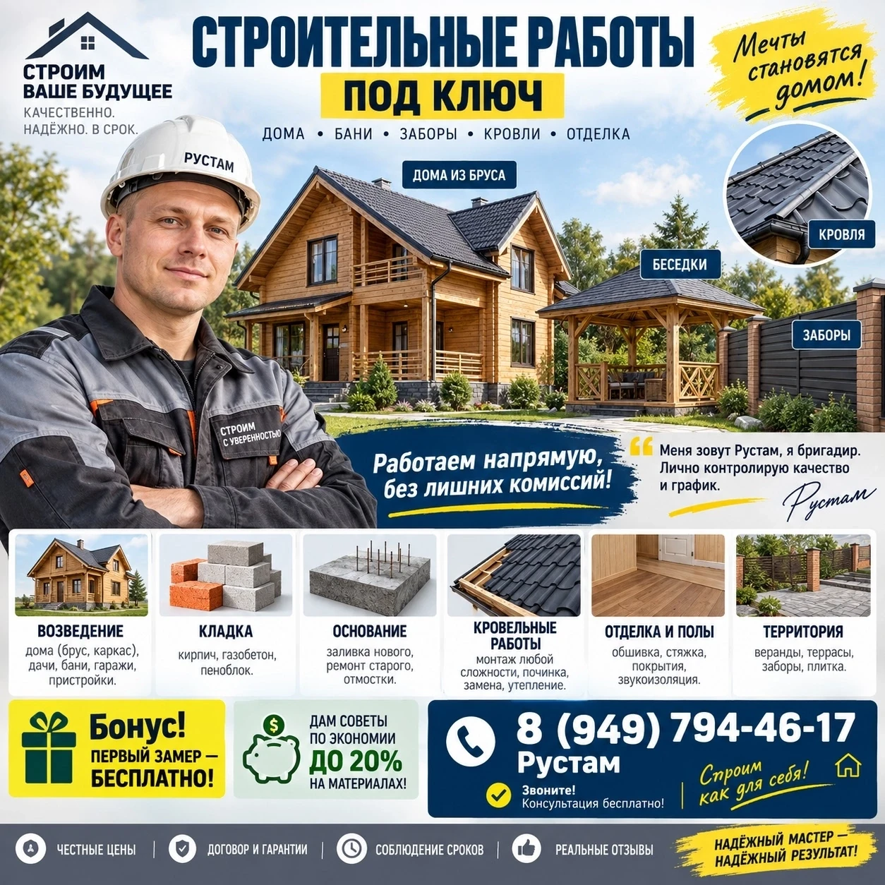 Опытная бригада выполнит строительные и ремонтные работы любой сложности. Быстро, надеж...