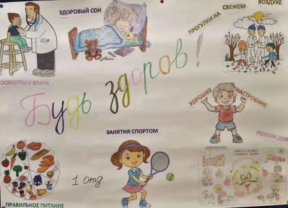 Дети 1 отделения познакомились с правилами сохранения детского здоровья; активно участв...