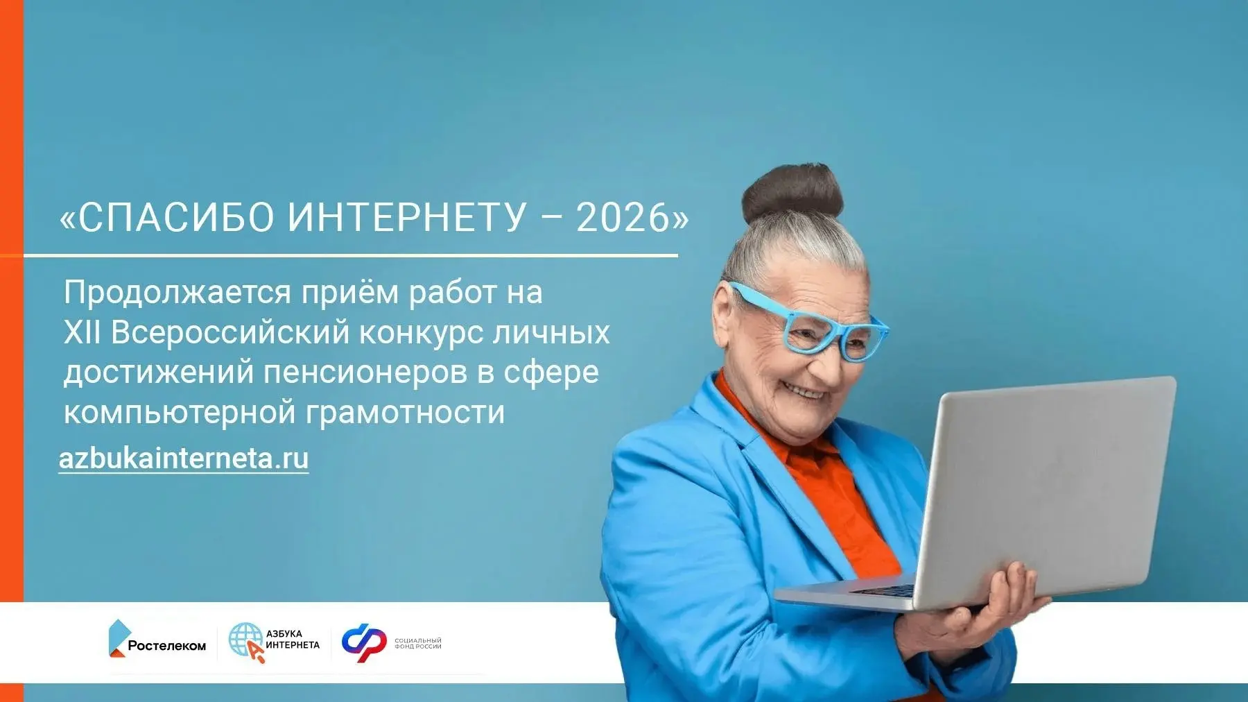 Отличные новости для активных пенсионеров!