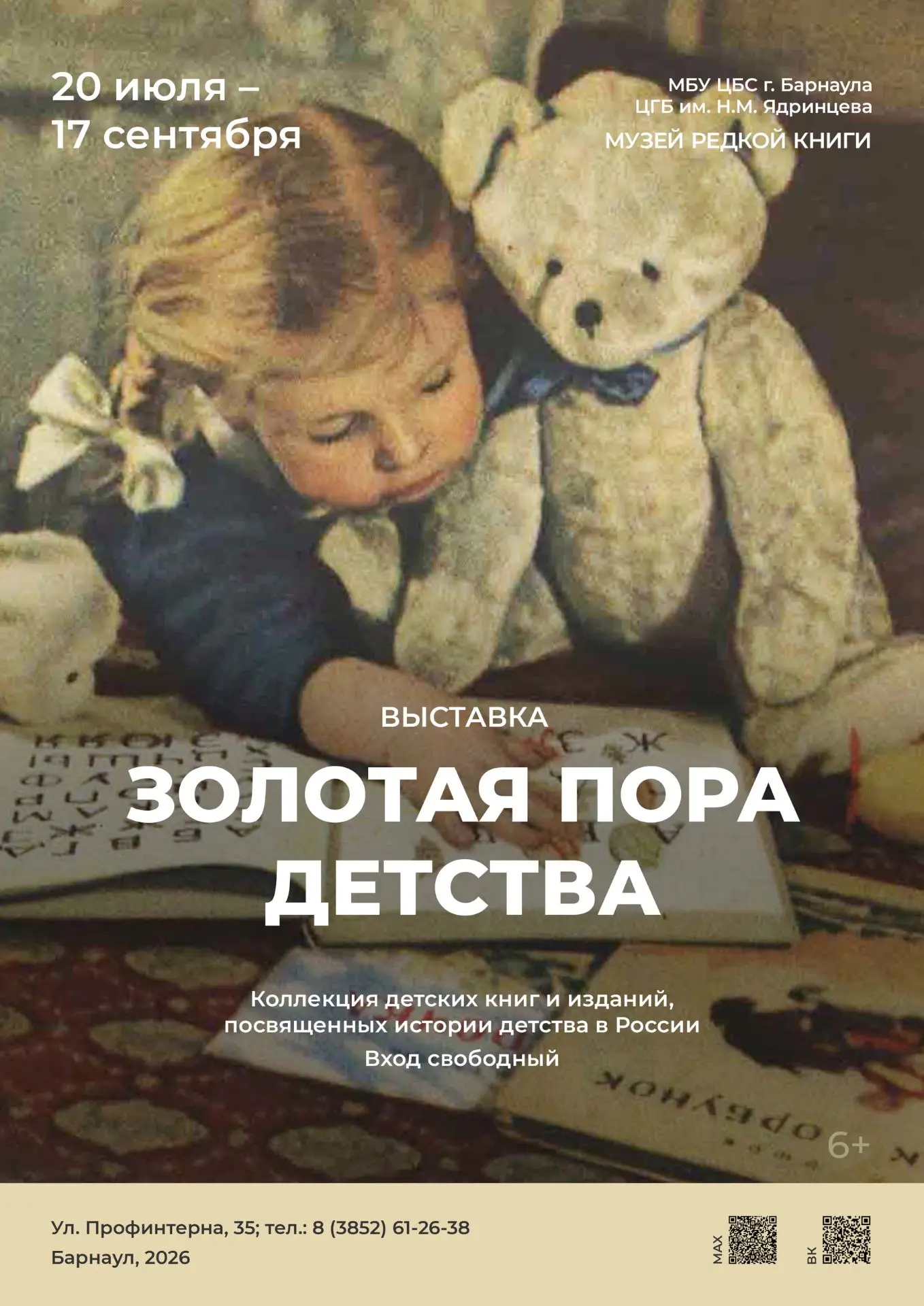 🧸📚Игрушки из коллекции Татьяны Аржановой, которые гостили в Музее редкой книги во вре...