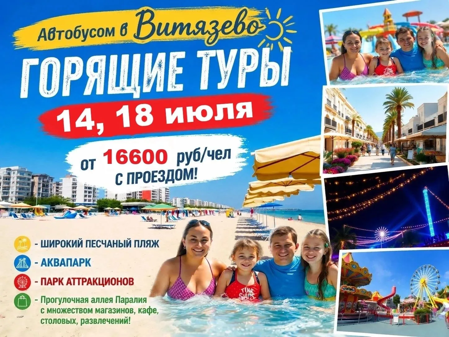 🏖 Витязево🔥 ГОРЯЩИЕ ТУРЫ от 16600 С ПРОЕЗДОМ!!