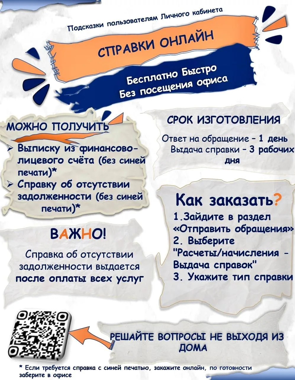 Как решить вопросы по ЖКУ онлайн — без визита в расчётный центр