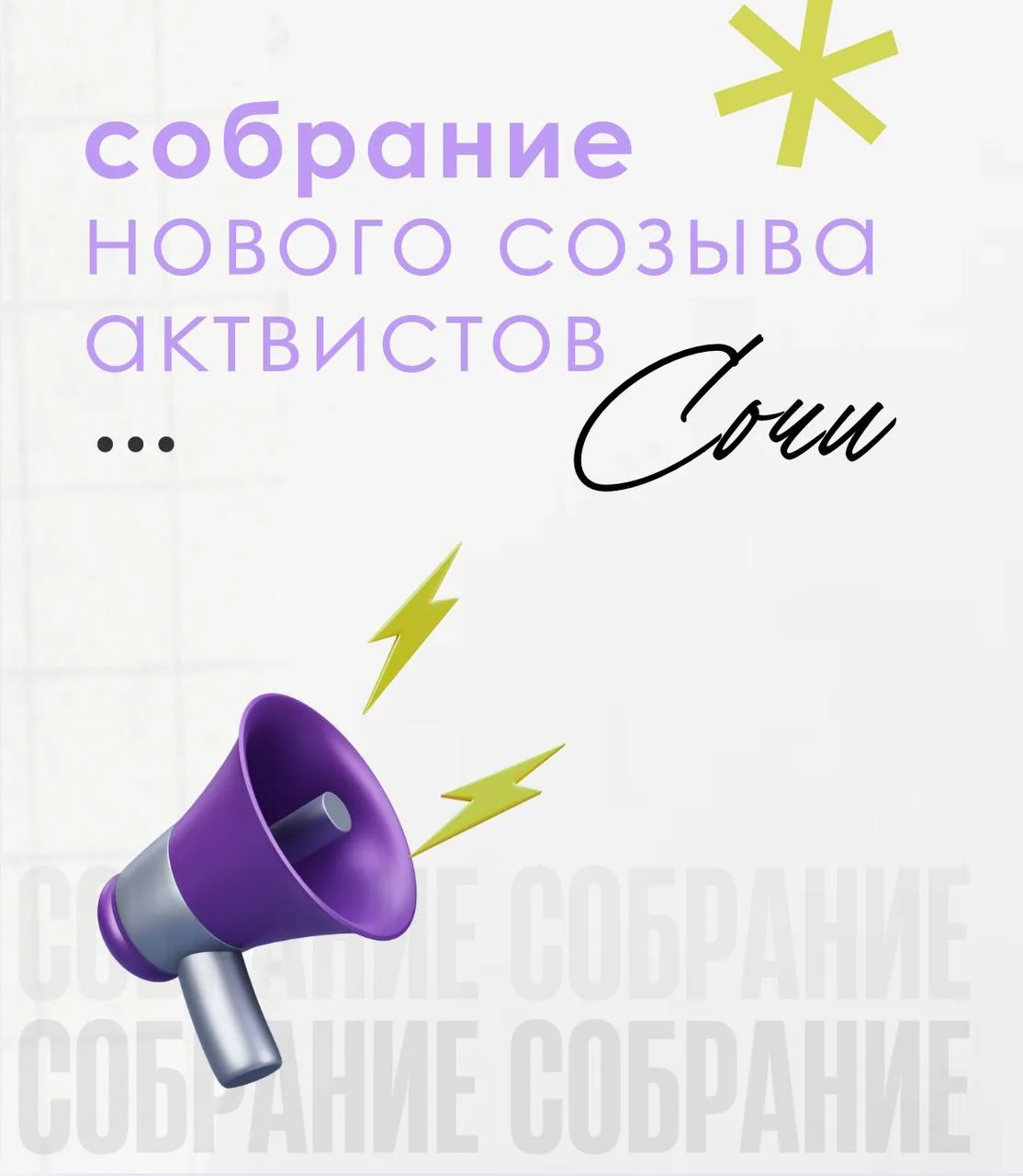 🚀 НОВЫЙ СОЗЫВ. НОВАЯ КОМАНДА. НОВЫЕ ВОЗМОЖНОСТИ.