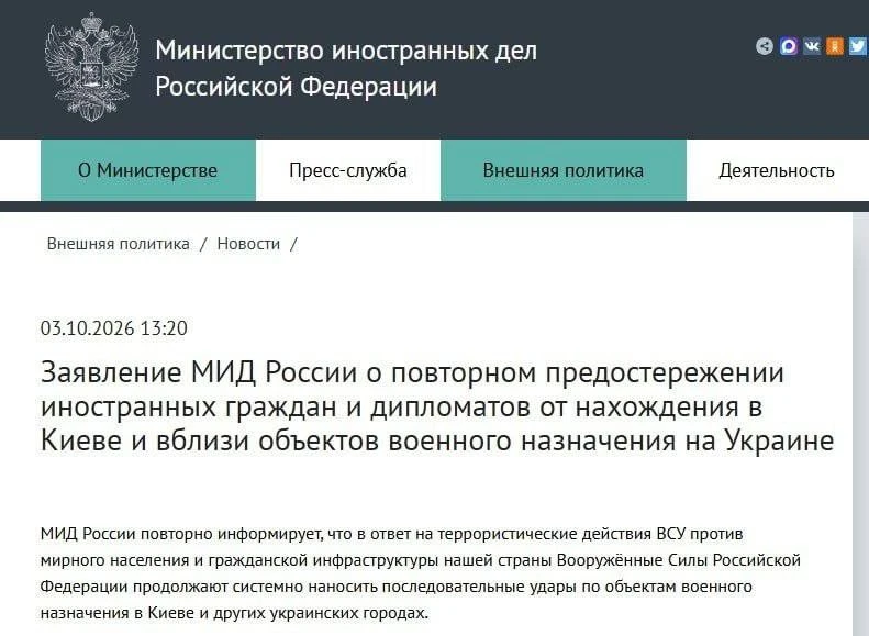 🇷🇺🇺🇦 МИД РФ предупреждает иностранцев об опасности пребывания на Украине