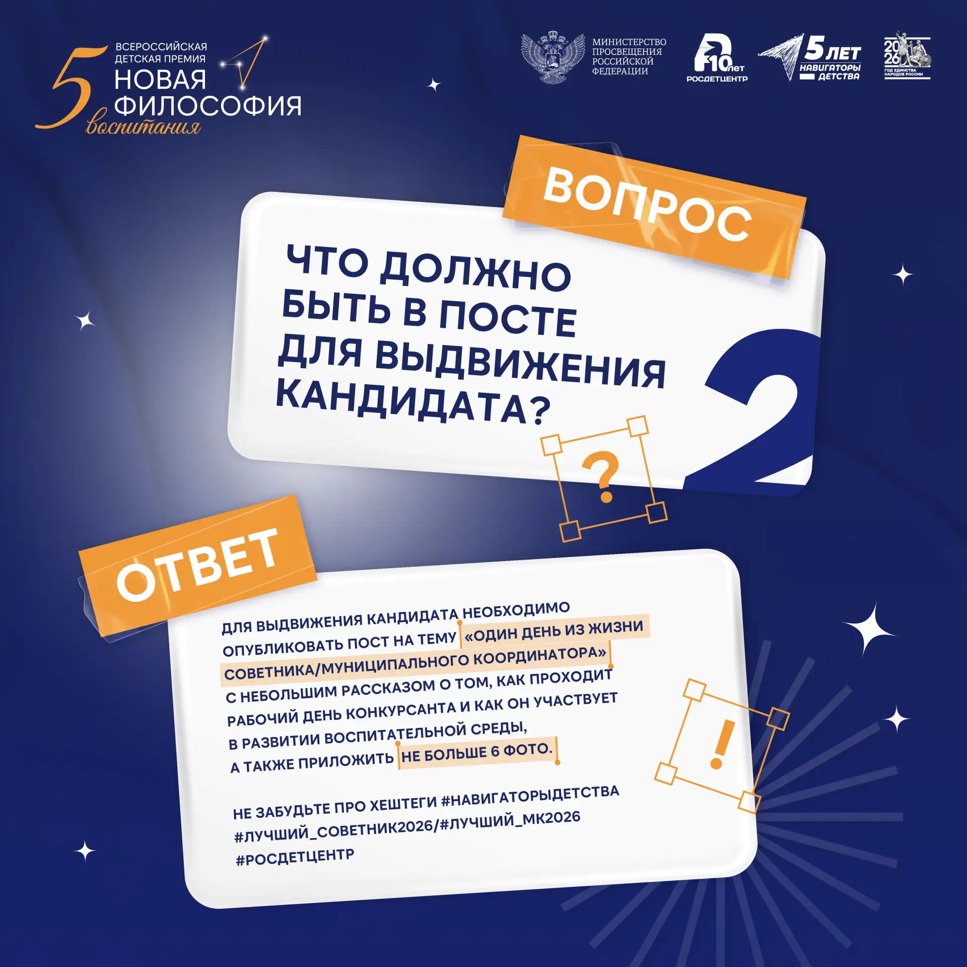 Вопрос: где узнать больше об основных номинациях V Всероссийской детской премии «Новая философия вос