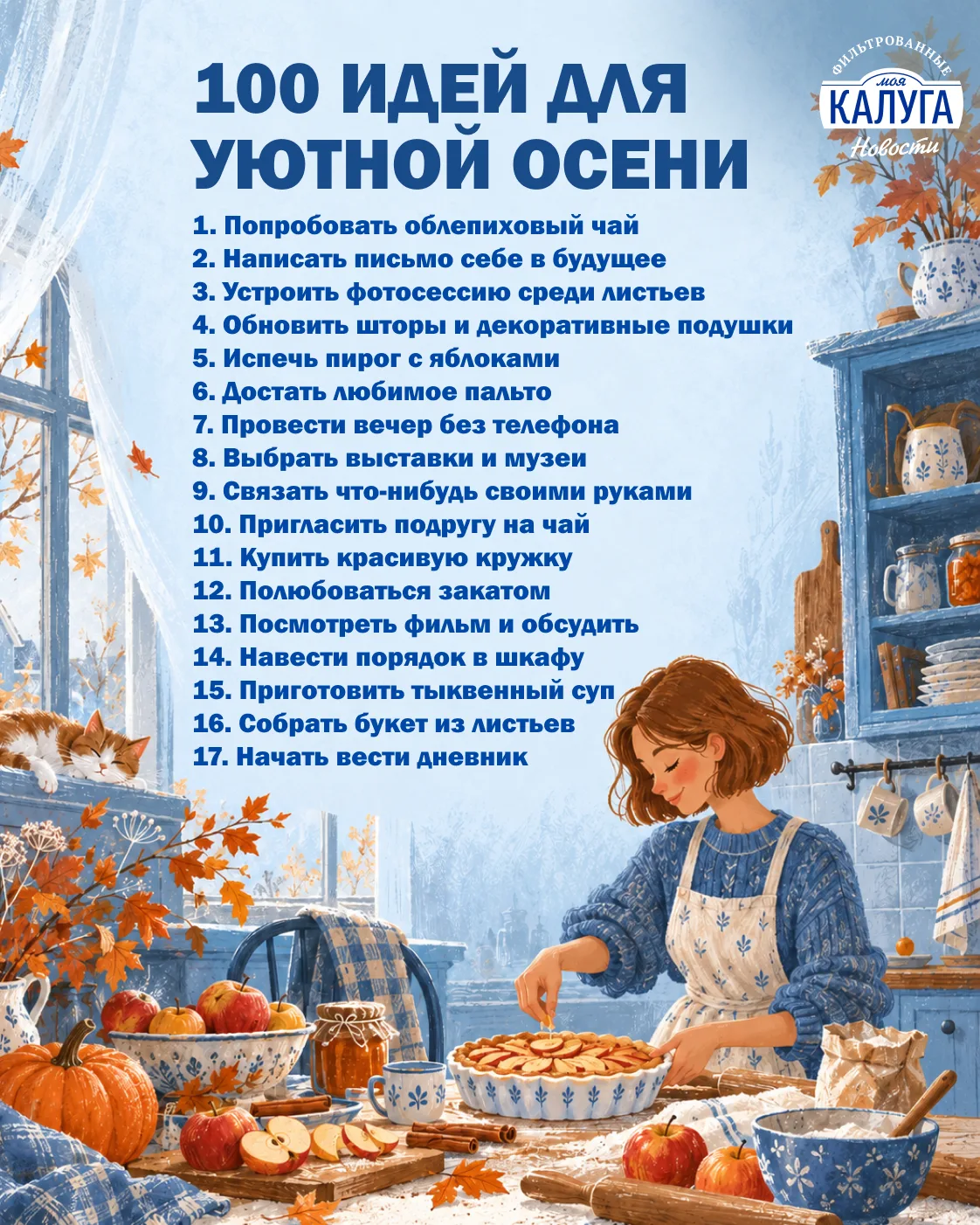 Октябрь в самом разгаре