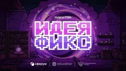 Сферум запускает Всероссийский хакатон для школьников и педагогов