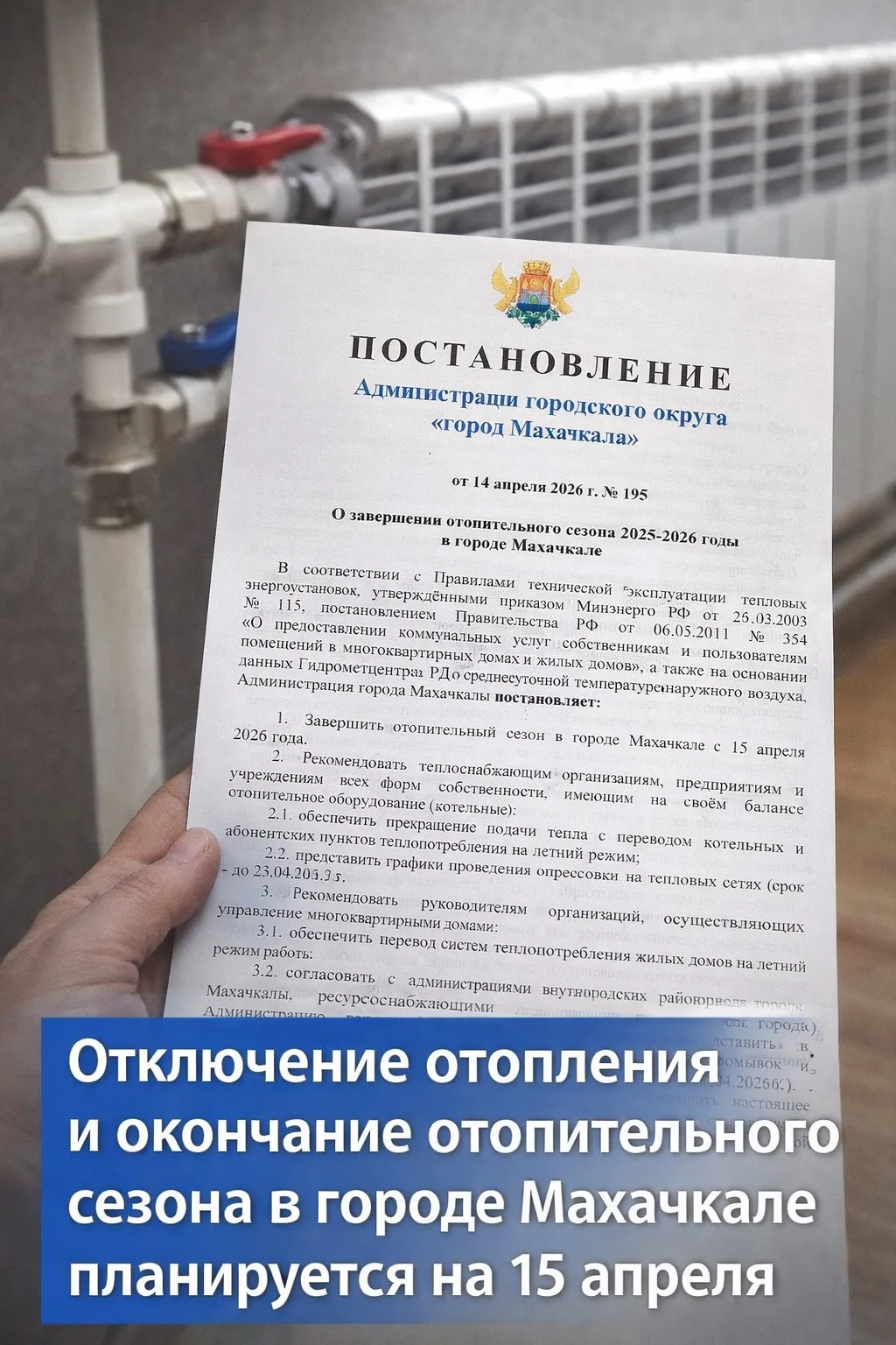 УЖКХ города Махачкалы сообщает:
