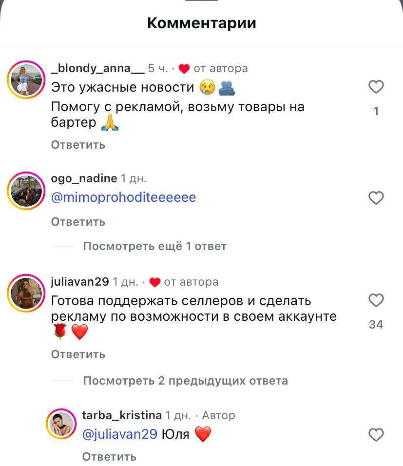Блогеры готовы поддержать селлеров бесплатной рекламой