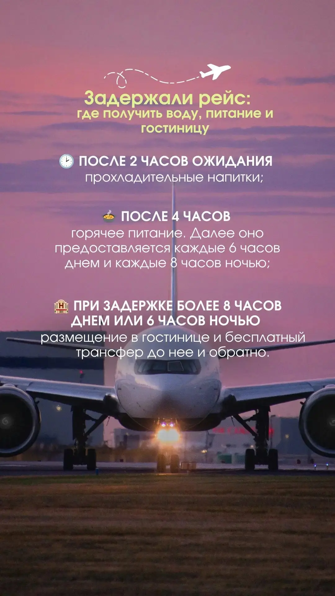 ✈️ Перенос рейса и «потерянные» сутки: всё, что нужно знать перед вылетом!

Всем доброе утро! 
Сегод