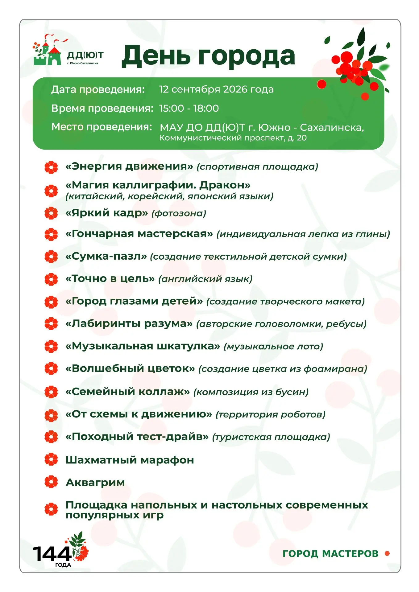 🎉 Южно-Сахалинск отмечает 144-летие! 🎉
