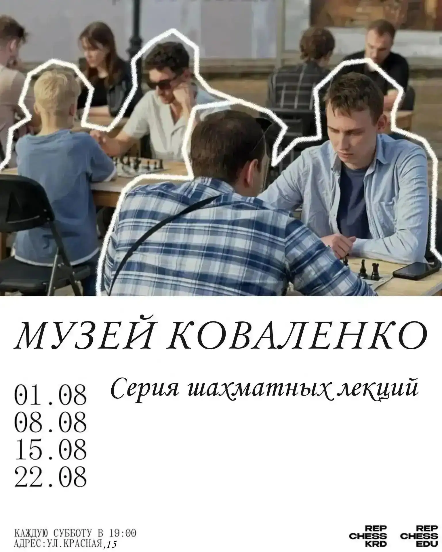 Шахматы с нуля в Музее имени Ф.А. Коваленко

Мы открываем цикл лекций «Шахматы с нуля» для тех, кто 
