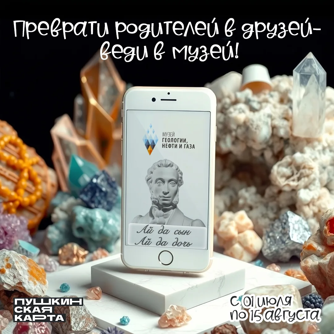 💥 Приглашайте родителей в «Нефтяной»!

С 1 июля по 15 августа проходит акция «Веди родителей в музе