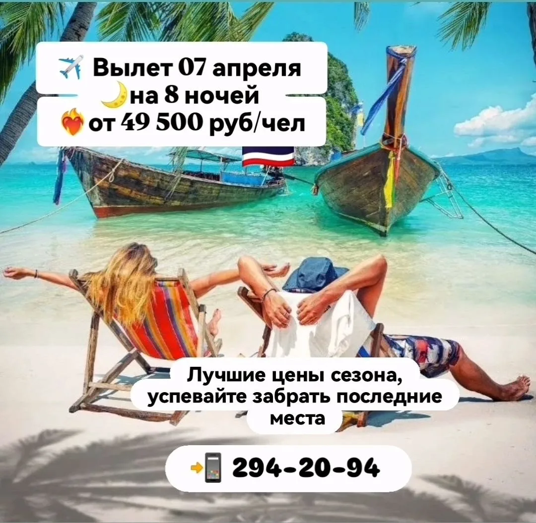❤️‍🔥 ПХУКЕТ ИЗ КРАСНОЯРСКА - 7 АПРЕЛЯ