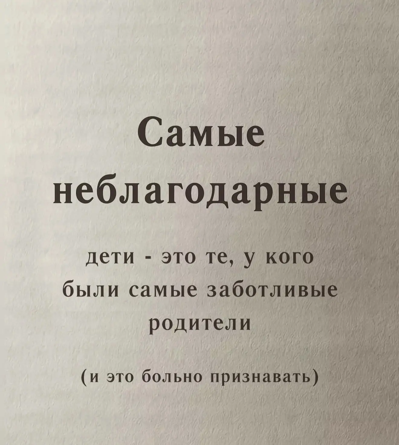 Почему дети не ценят старания родителей и что нам с этим делать