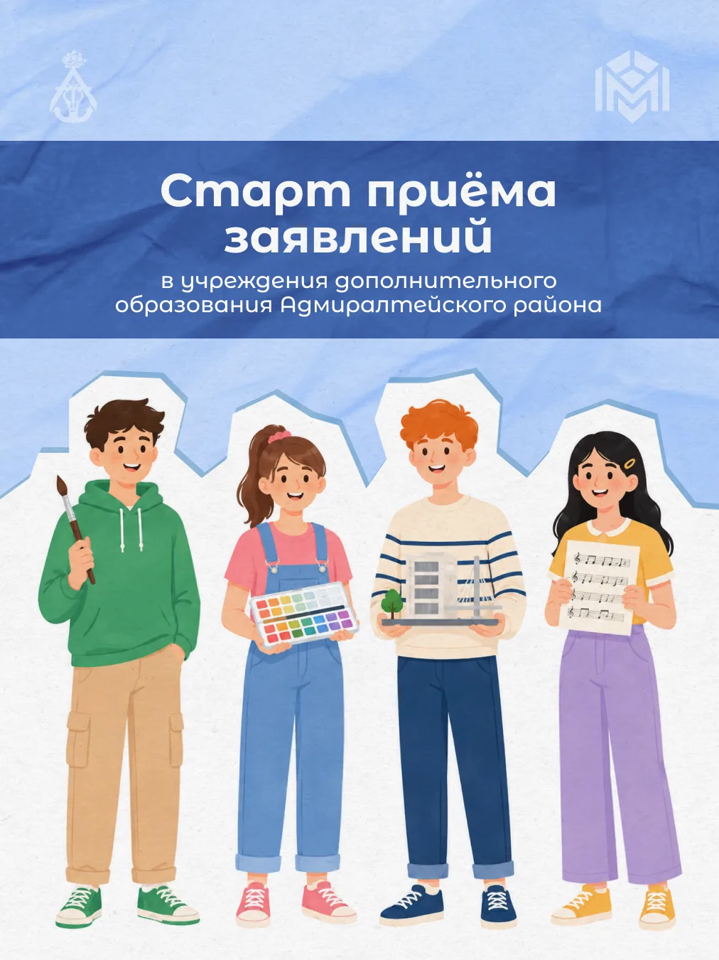 Начался приём заявлений в учреждения дополнительного образования на новый учебный год