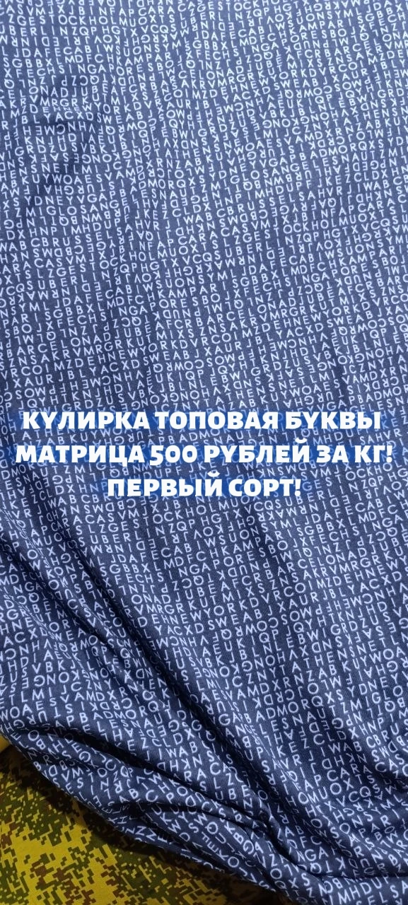 Кулирка матрица 500 рублей за кг! Первый сорт