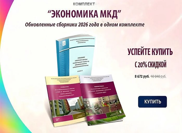 💥 Обоснуйте плату за содержание МКД по новым нормативам 2026 года с комплектом "Эконом...