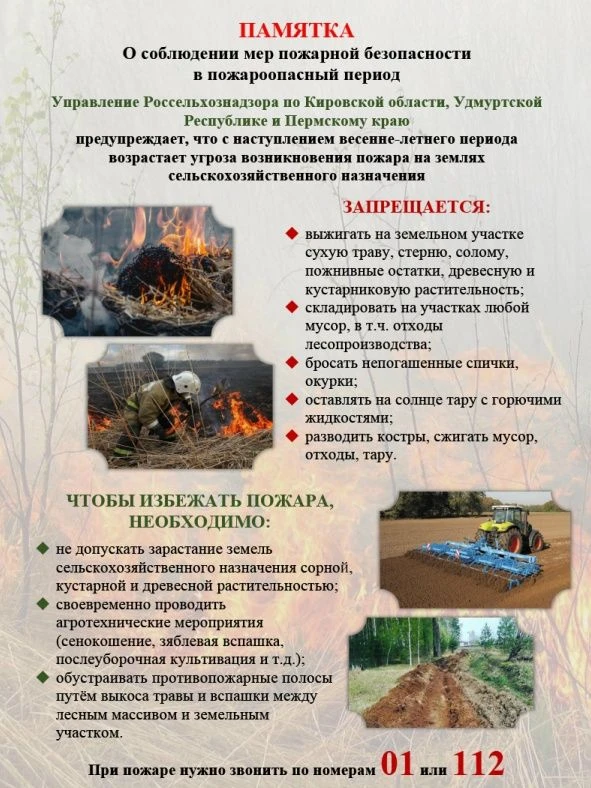 ⚠️Напоминаем, что в Пермском крае с 30 апреля действует особый противопожарный режим.