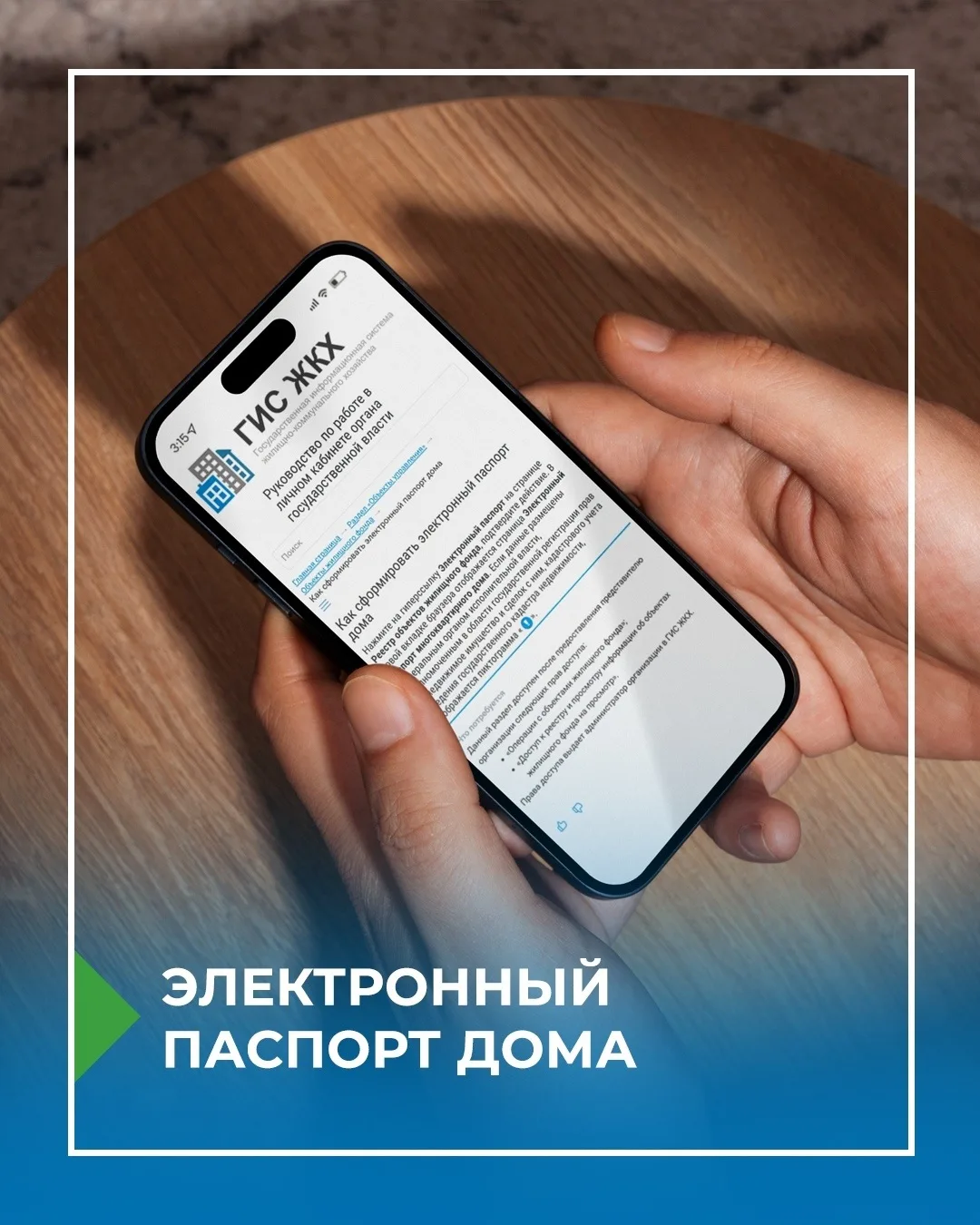 🏡У вашего дома теперь есть «электронный паспорт».