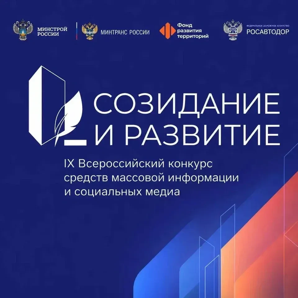 ✔️ Конкурс «Созидание и развитие» ждёт участников из Томской области.