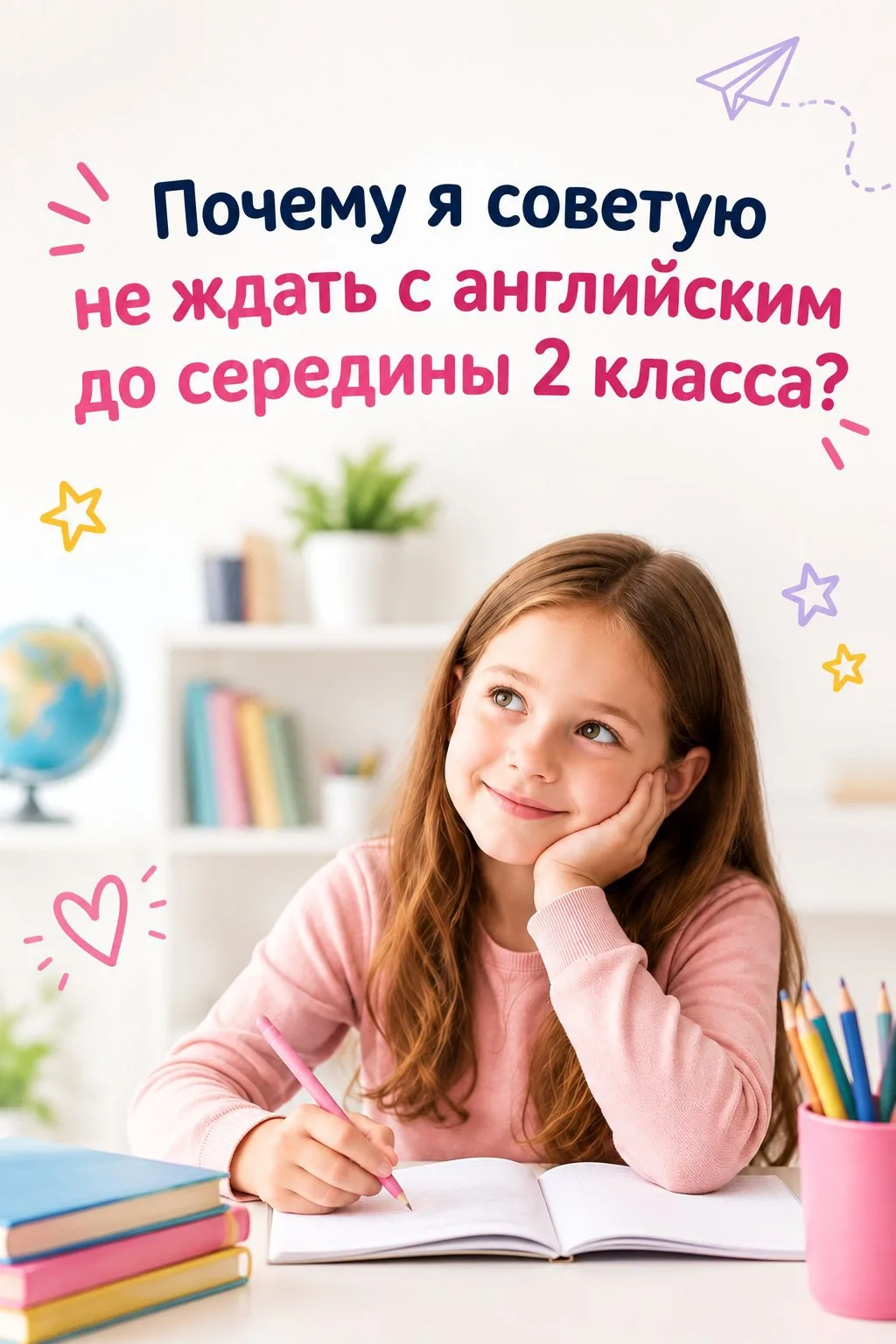 💡Почему во 2 классе лучше не ждать первых двоек…