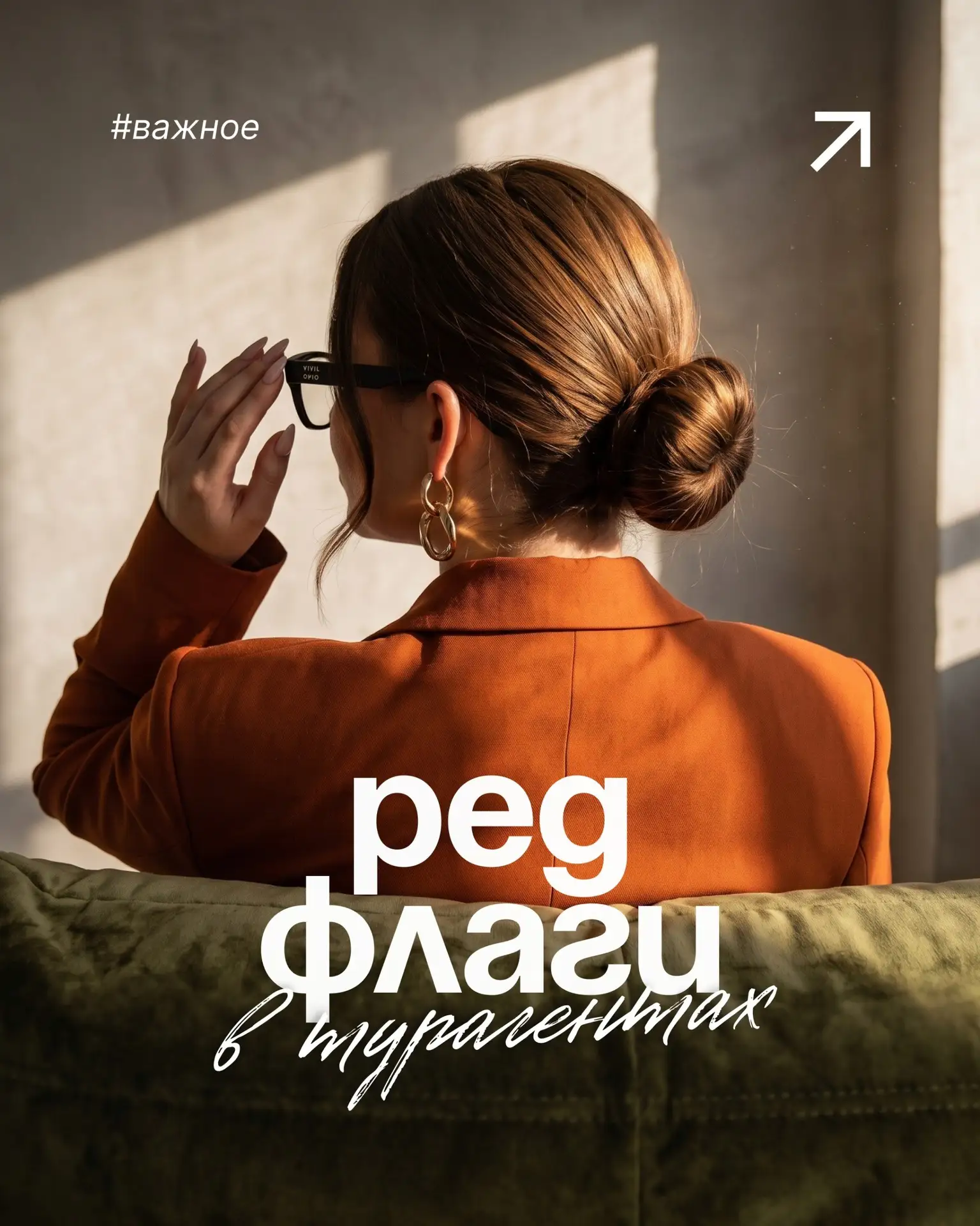 Как понять, что перед вами не турагент, а потенциальная проблема?