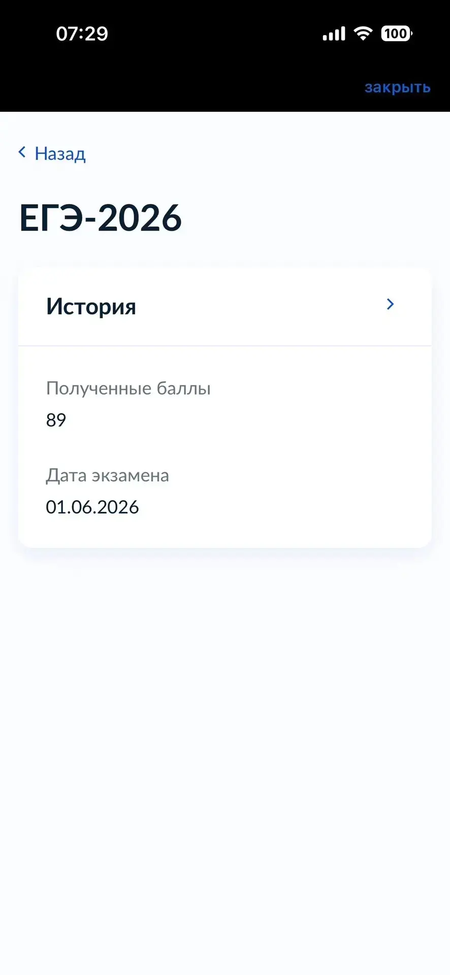 Поздравляем нашего ученика, Станислава с отличным результатом по истории, это очень круто! Справочно