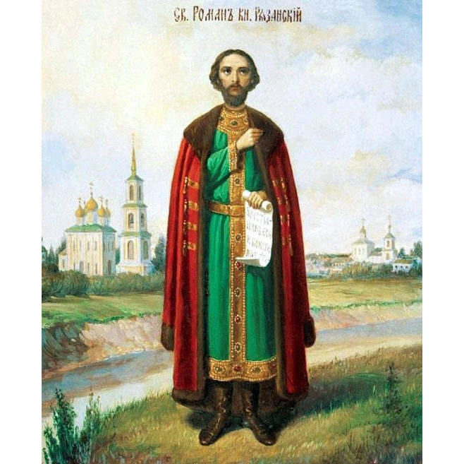 Поздравляем Романа (блгв. Роман Олегович, Рязанский).