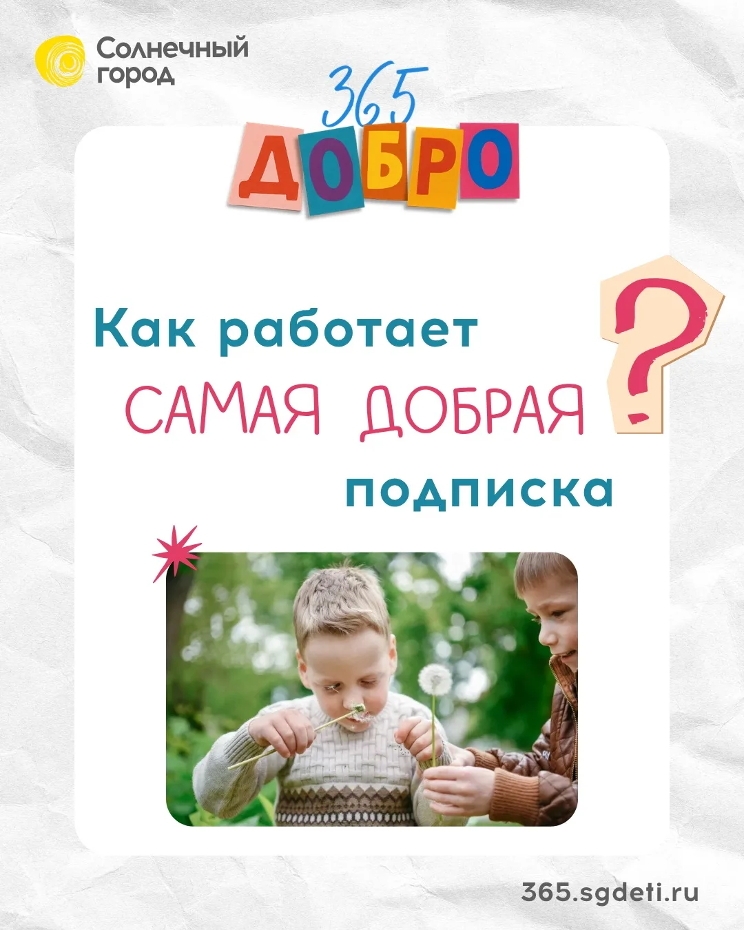 Когда добро — это привычка☀️