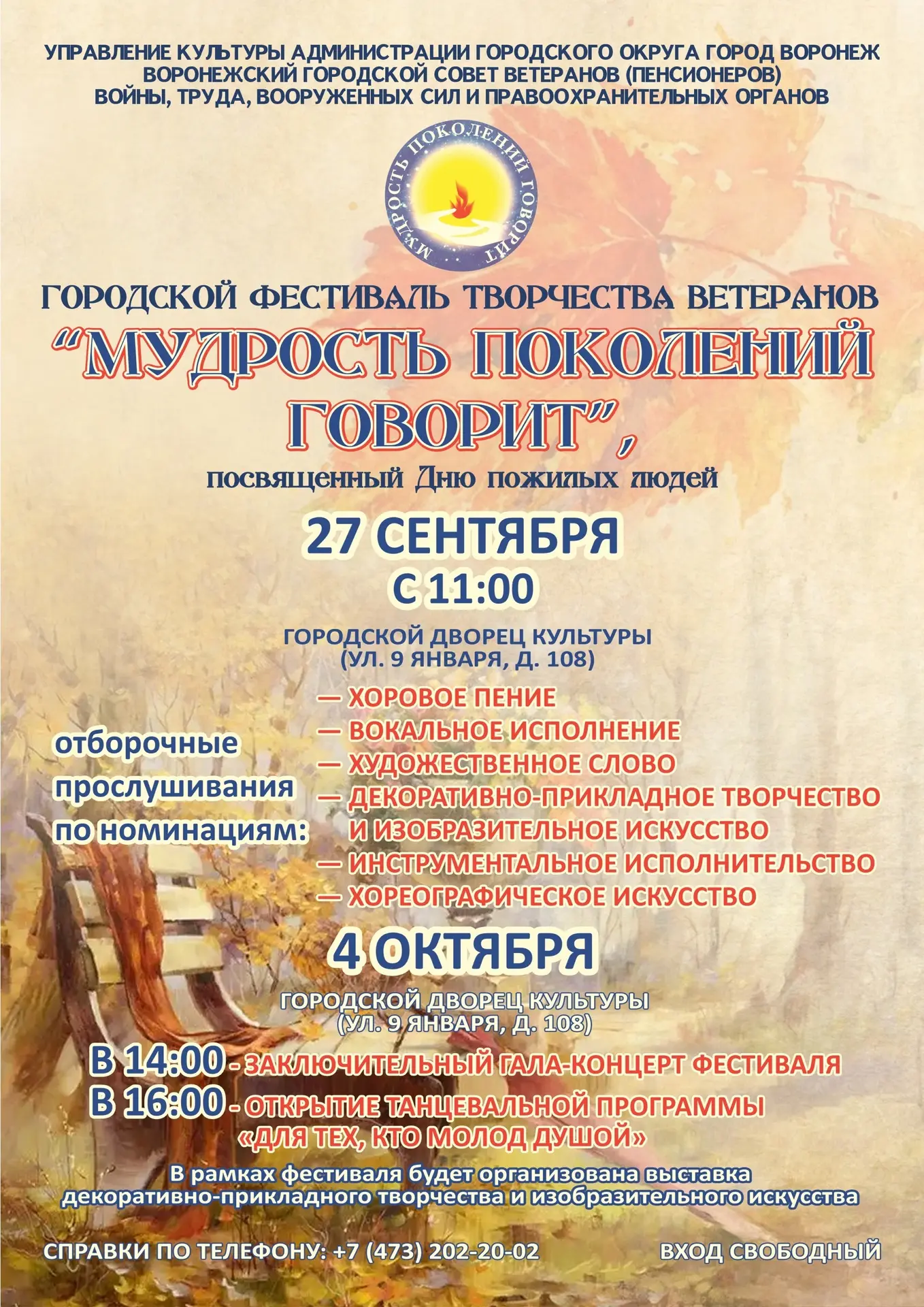 🎉 Хор преподавателей ВГАУ — лауреат городского фестиваля «Мудрость поколений говорит»