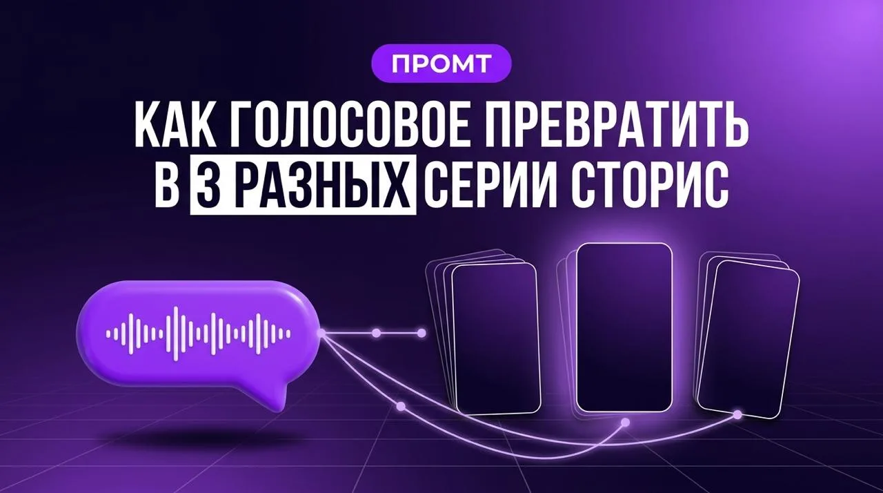 Увидела тут очередной фигня-промт для сторис вида: