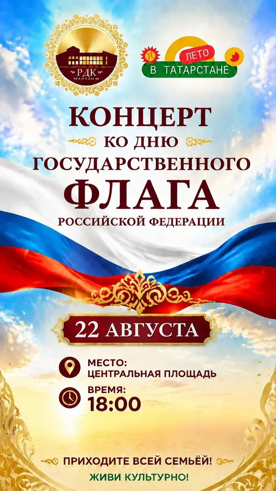 🇷🇺 ПРАЗДНИК ГОСУДАРСТВЕННОГО ФЛАГА РОССИЙСКОЙ ФЕДЕРАЦИИ! 🇷🇺