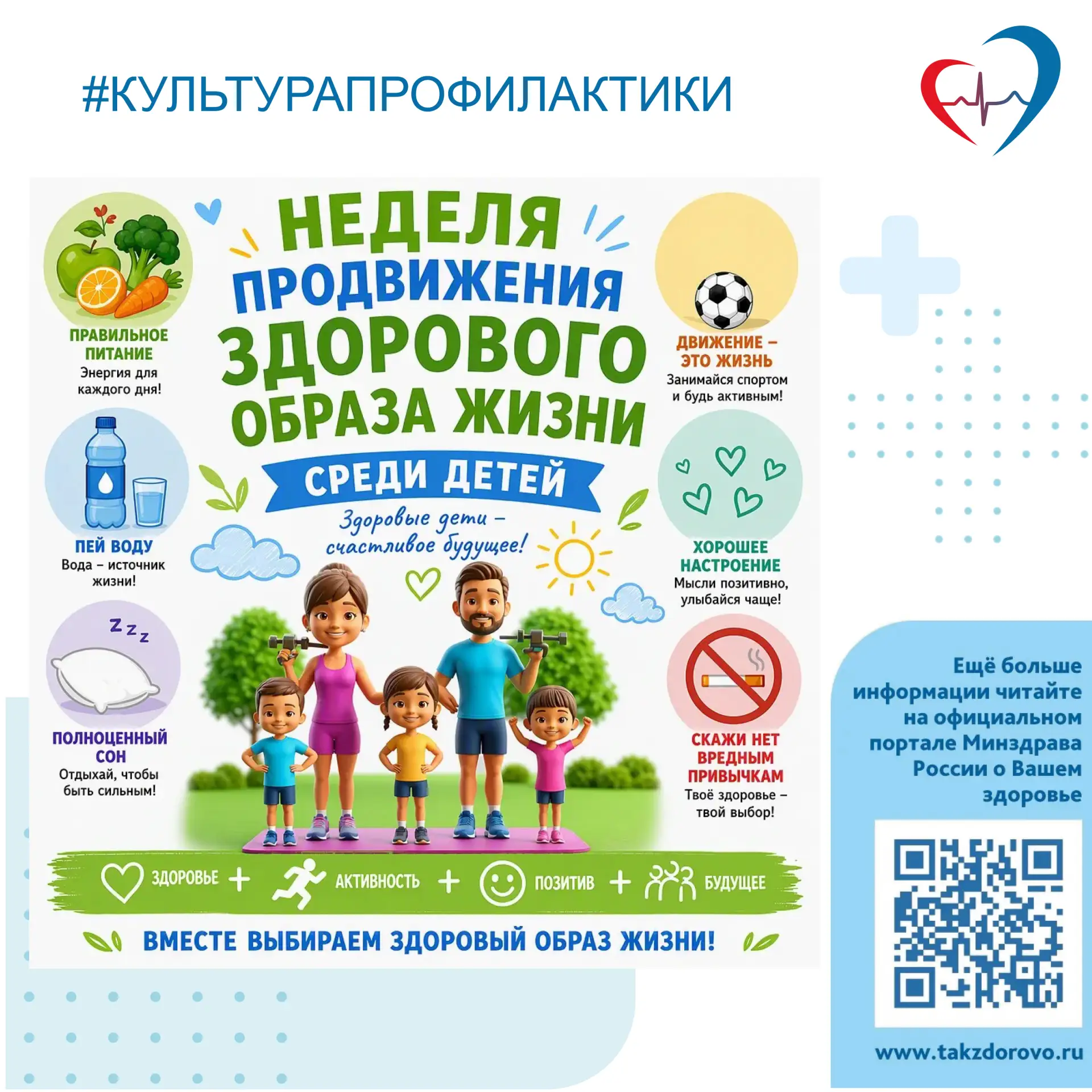 🏃🏃‍♀️‍➡️🏀Неделя продвижения здорового образа жизни среди детей направленна на то, чт...