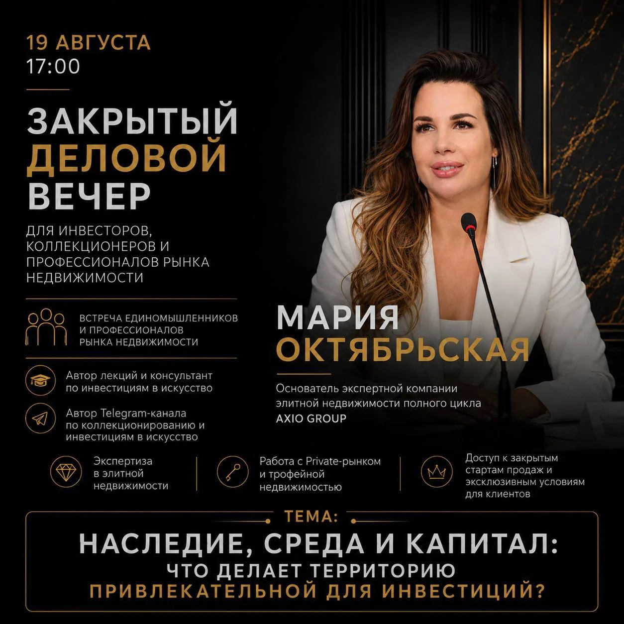 Так же 19 августа на встрече приглашенный эксперт Мария Октябрьская