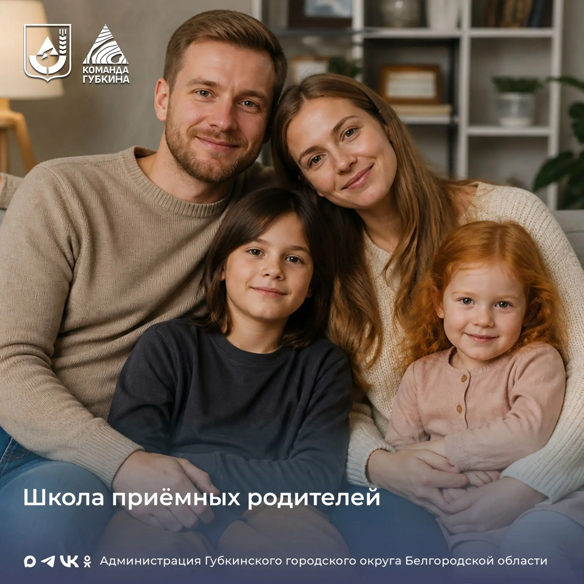 Школа приёмных родителей