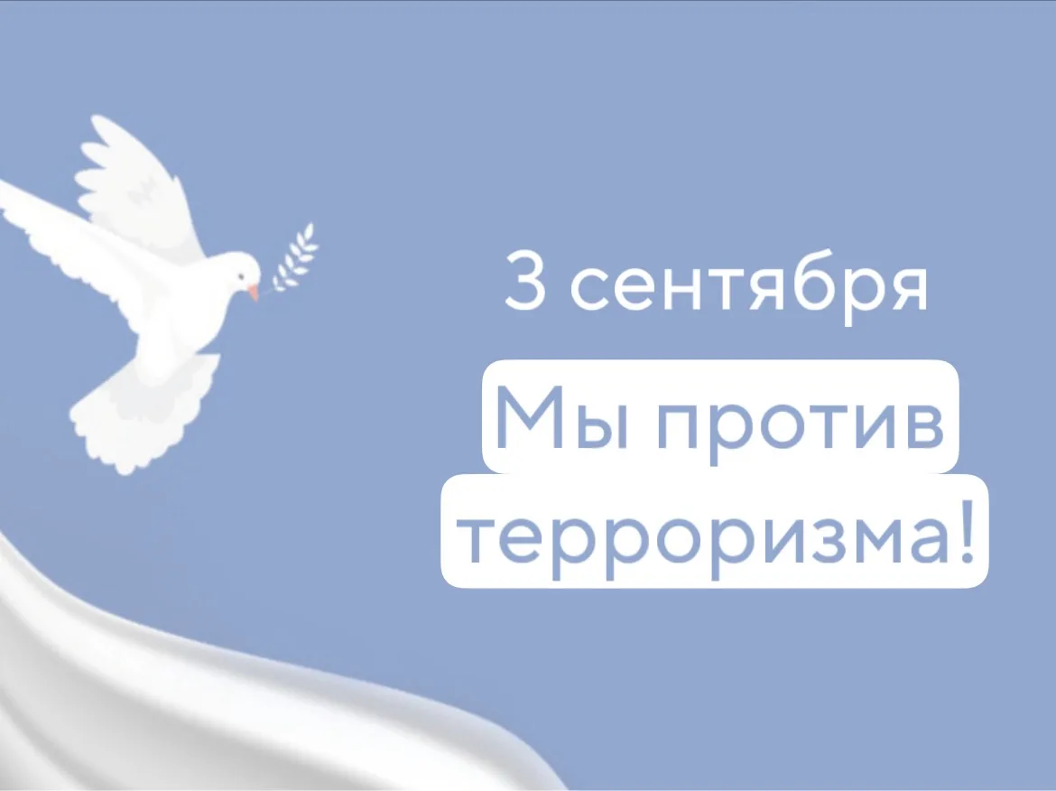 Час профилактики «Мы против терроризма»‼️